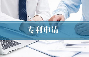 申请专利有什么条件？？？？